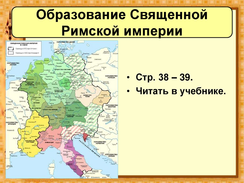 Священная римская империя в 18 веке презентация