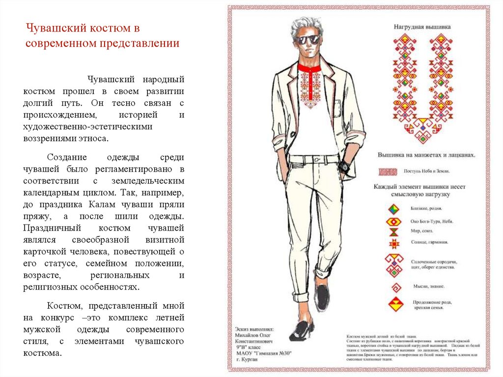 Брючный костюм пенза. Пустав в чувашском костюме.