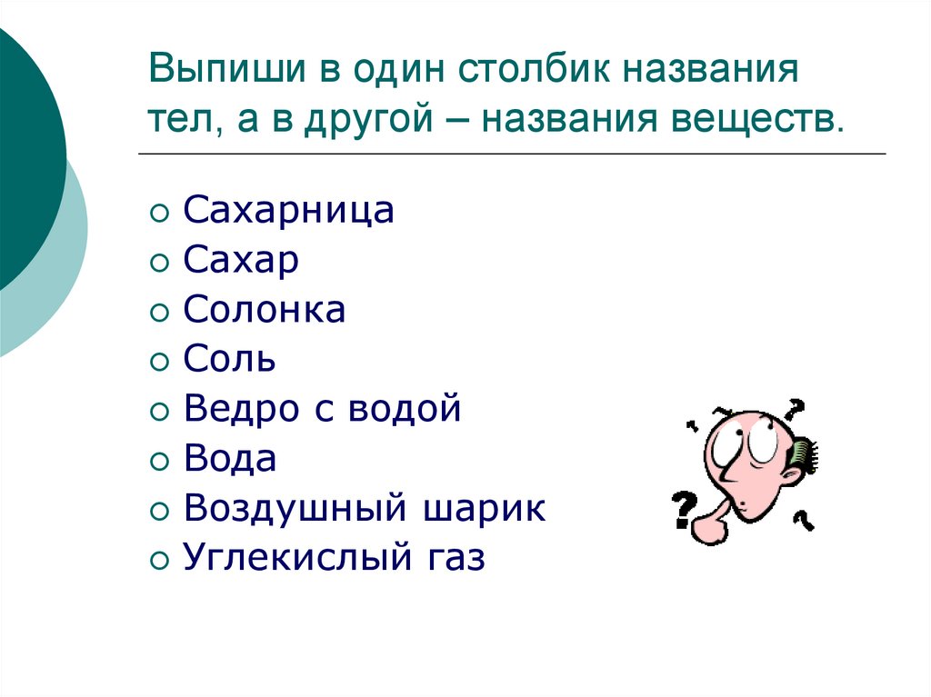 Тела вещества частицы презентация 3 класс окружающий мир плешаков презентация