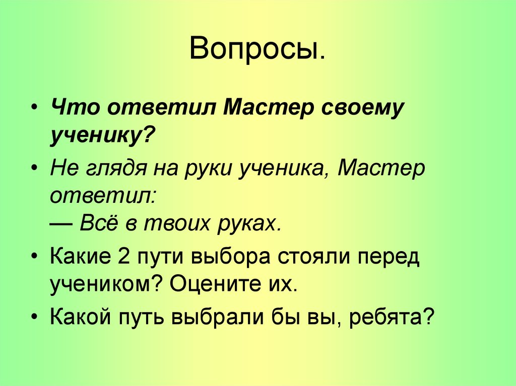 Свобода и моральный выбор человека презентация