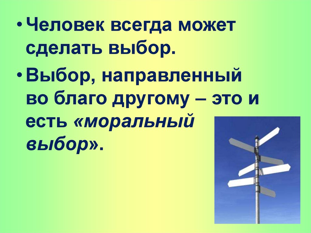 Свобода и ответственность орксэ 4 класс презентация