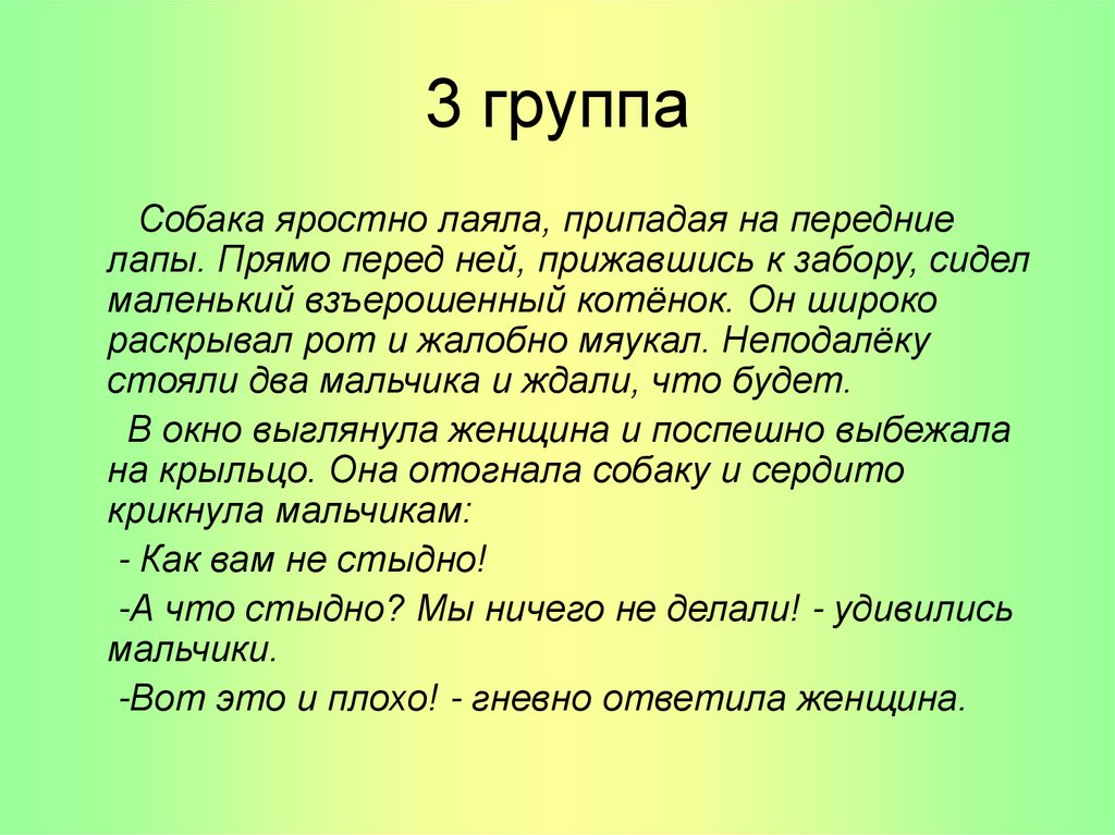3 группа
