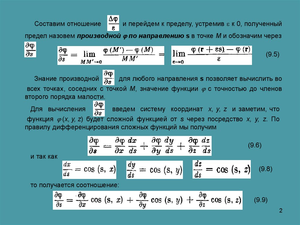 Градиент и его свойства - online presentation