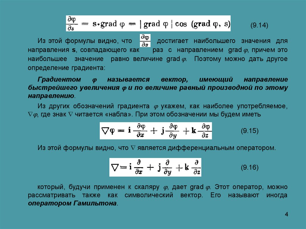 Градиент и его свойства - презентация онлайн