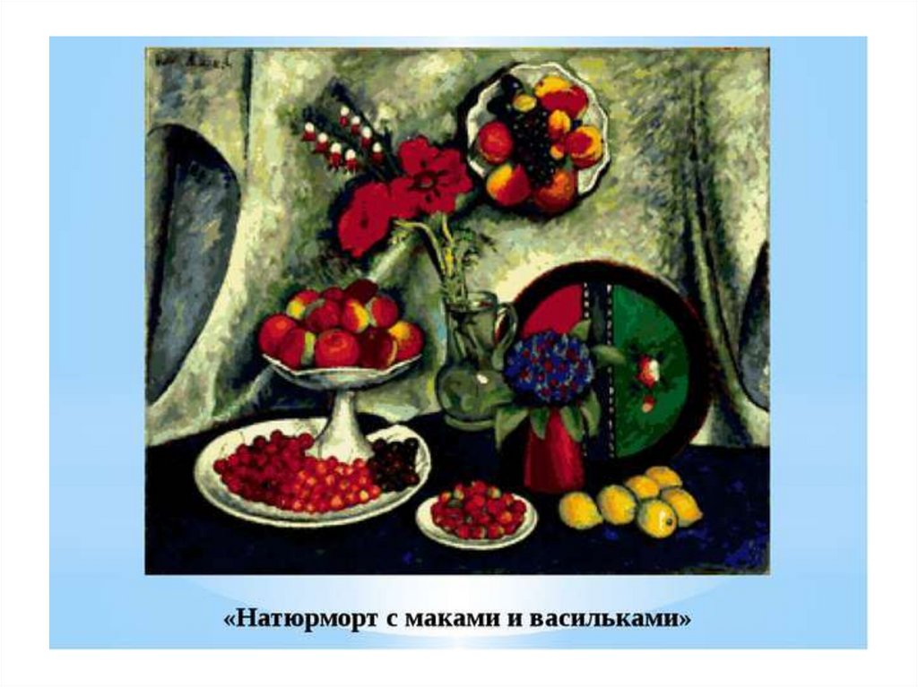 Сочинение натюрморт. Натюрморт с маками и васильками Машкова. Машков Илья Иванович натюрморт с маками и васильками. Картина Машкова натюрморт с маками и васильками. Илья Машков натюрморт с гранатом.