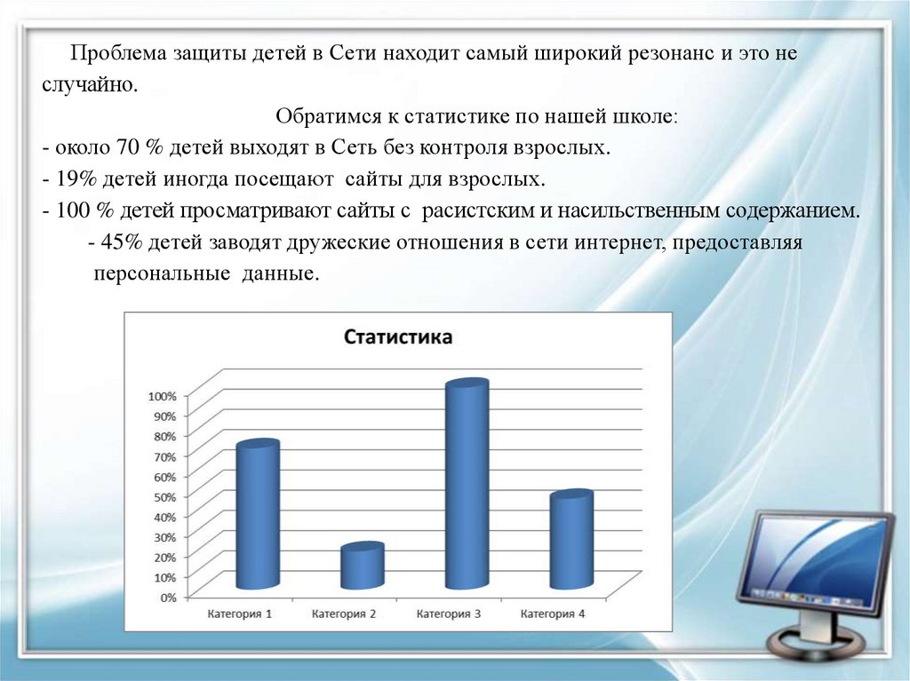 Проблема защиты. Проблемы защиты.