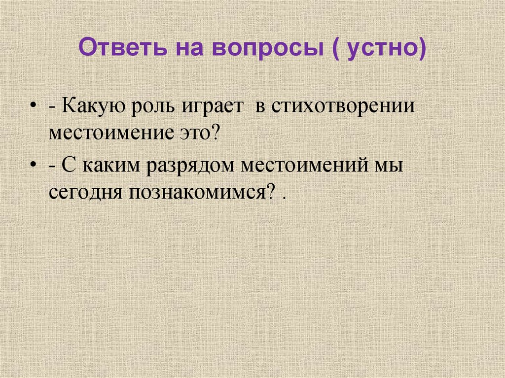 Устные вопросы