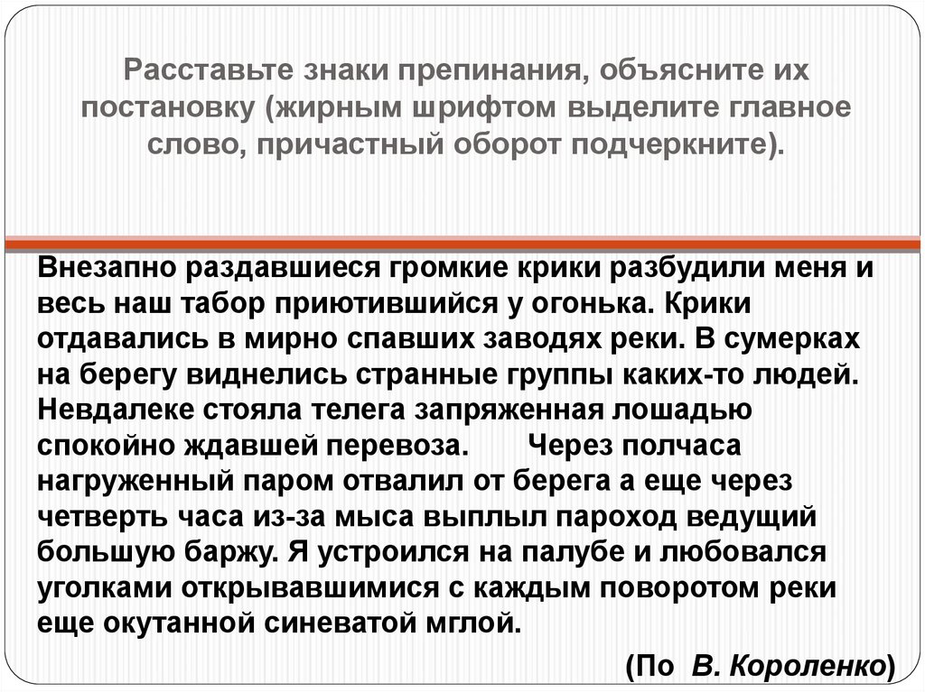 Спишите расставляя знаки препинания деепричастные и причастные. Упражнения с причастным оборотом. Расставьте знаки препинания объясните их постановку. Упражнения по причастному обороту. Причастный оборот задания.