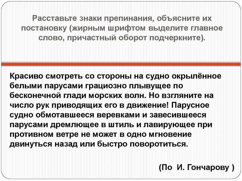 Расставьте знаки препинания графически выделите причастные обороты. Расставьте знаки препинания и объясните их постановку однако Петин.