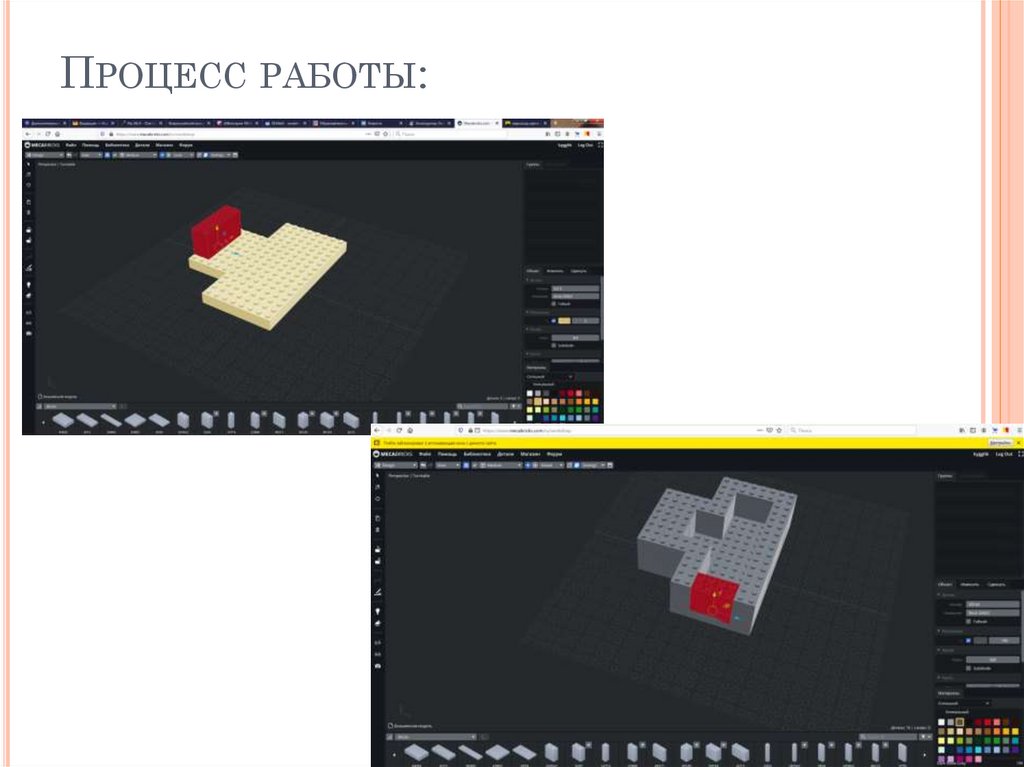 Процесс работы: