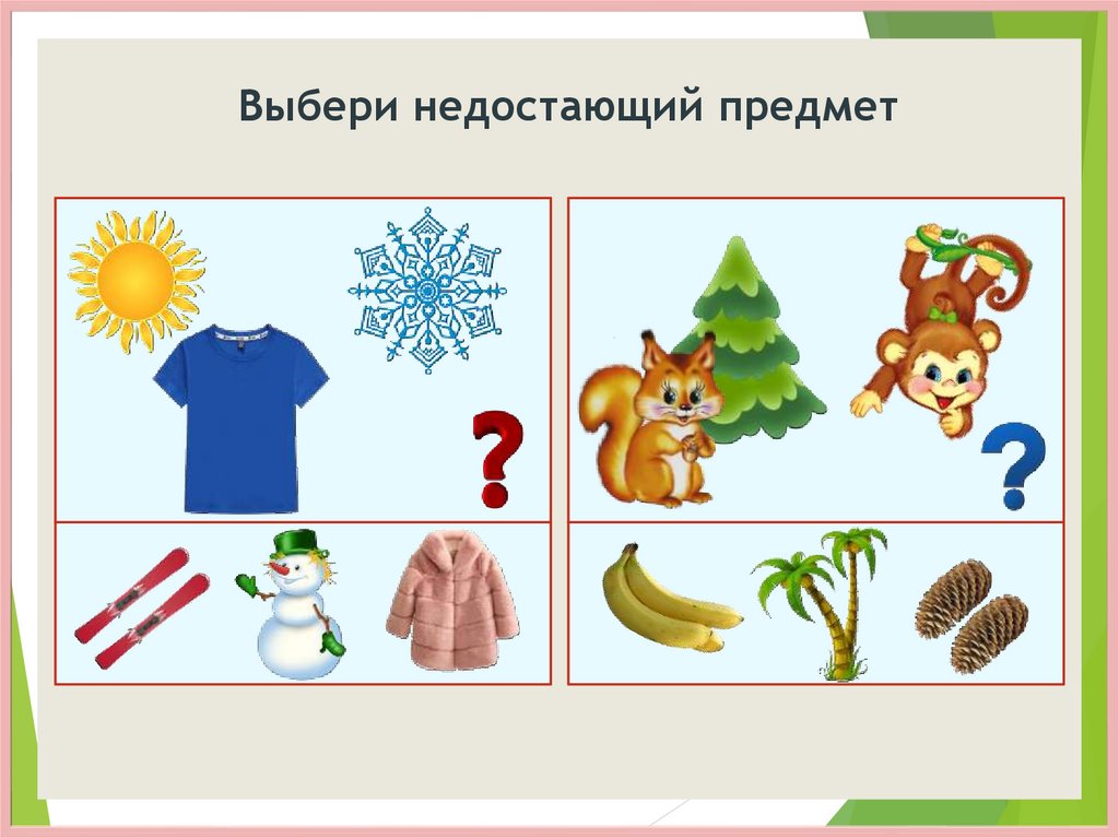 Занимательные задания "Размышлялки" - презентация онлайн