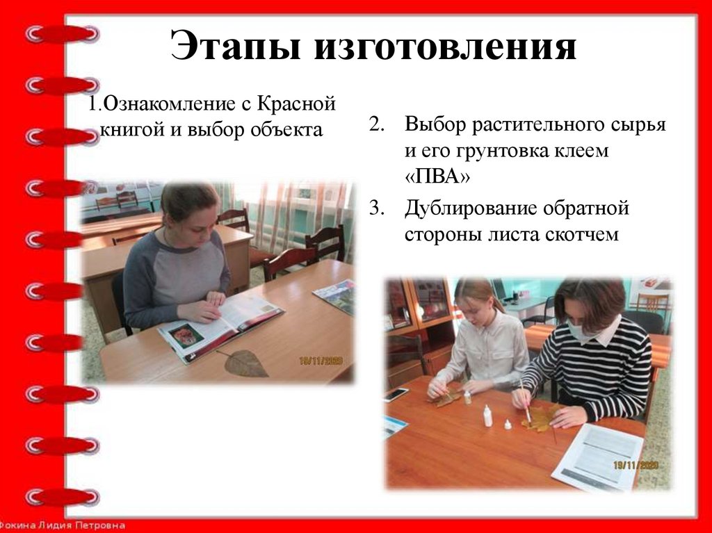 Этапы изготовления