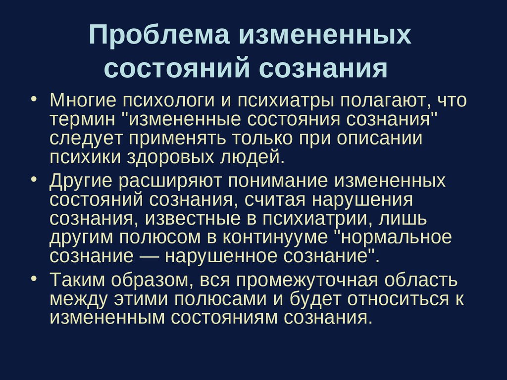 Психофизиология сознания презентация