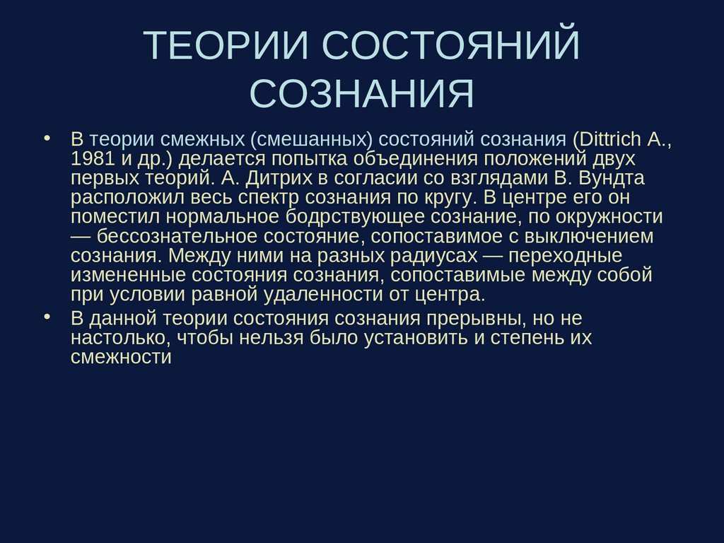 Психофизиология бессознательного презентация