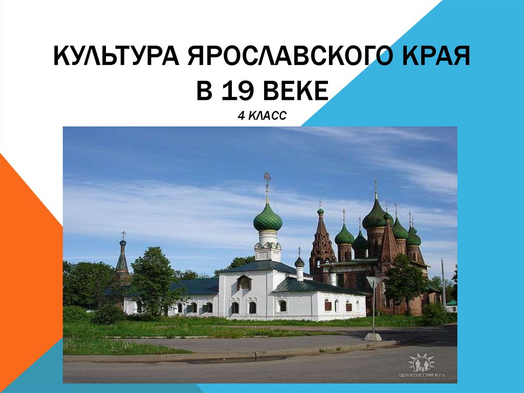 Культура ярославля. История Ярославского края. Культура 18 века в Ярославском крае. Культурные достижения Ярославского края.