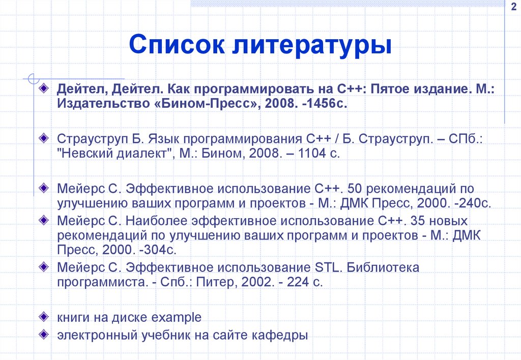 Основы языка с. Основа языка. Бином программа.