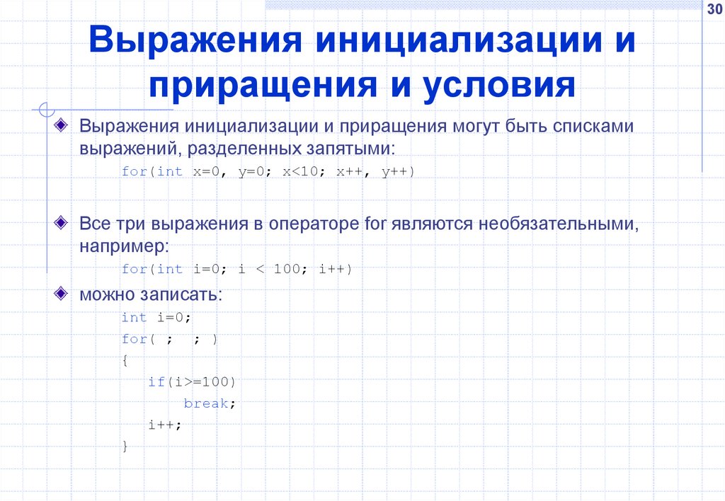 Разделяемые выражения. Территориальные приращения это. Инициализация переменных Делфи. Инициализация вектора c++. C# по очереди оператор выражение модификация и инициализация.