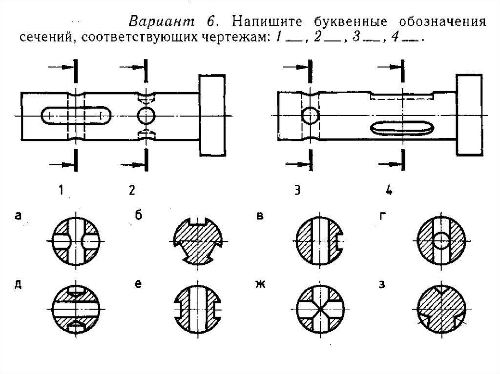 Презентация сечение черчение