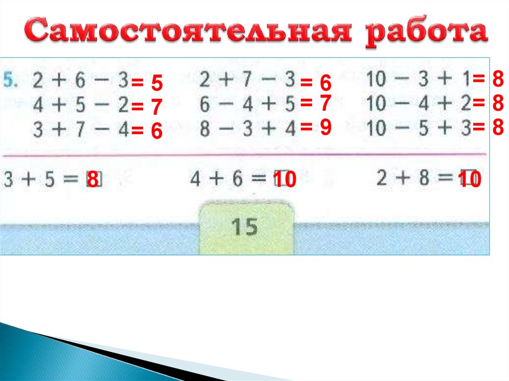 Переместительное свойство сложения 1 класс презентация