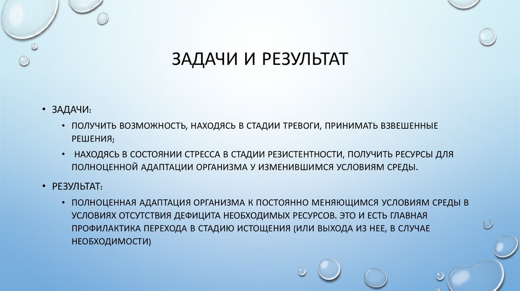 Задачи и результат