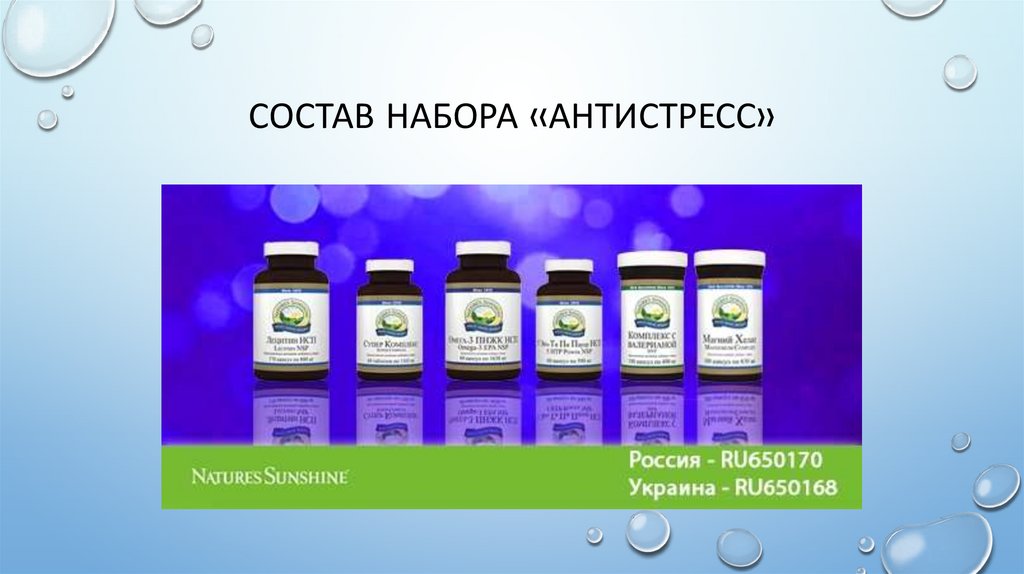Состав набора «антистресс»