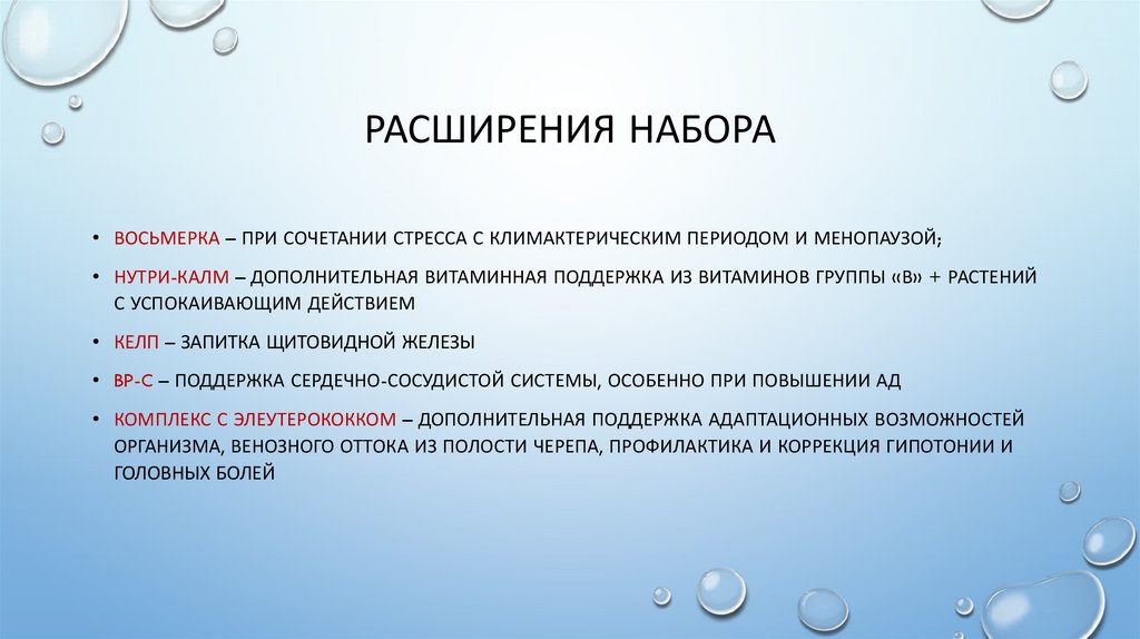 Расширения набора