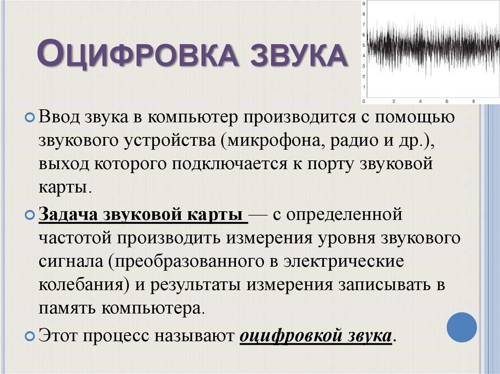 Преобразование непрерывных изображений и звука в набор дискретных значений в форме кодов