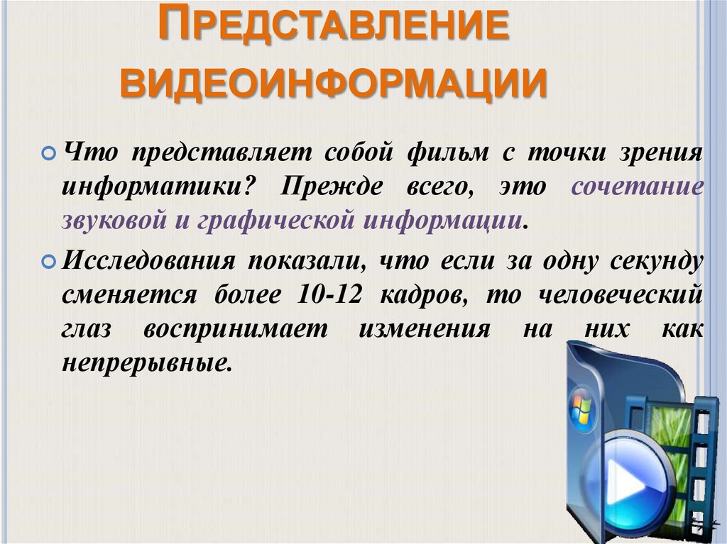 Преобразование непрерывных изображений и звуков набор дискретных значений в форме кодов называют