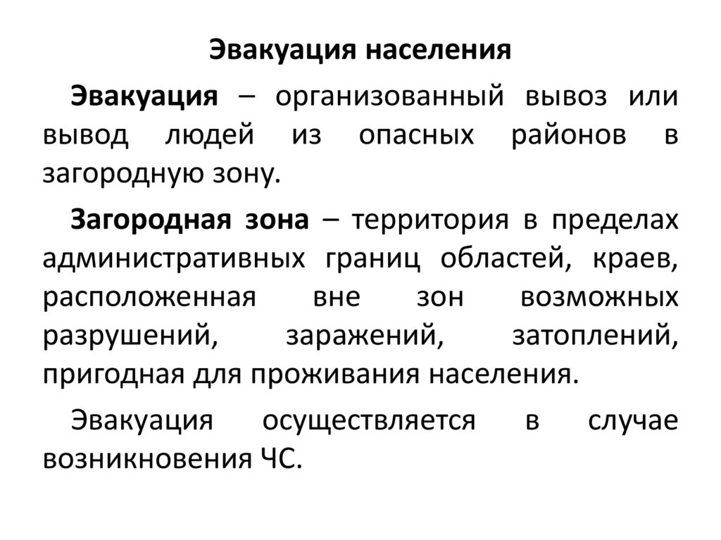 Оповещение и информирование населения об опасности презентация