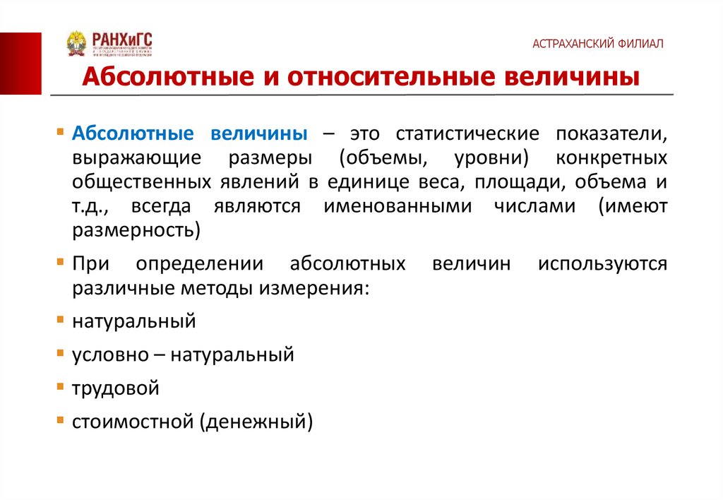 Относительными величинами называются статистические показатели определяемые как