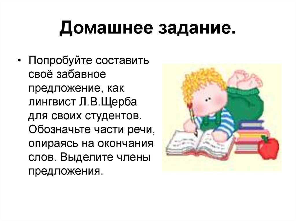 Домашнее задание.