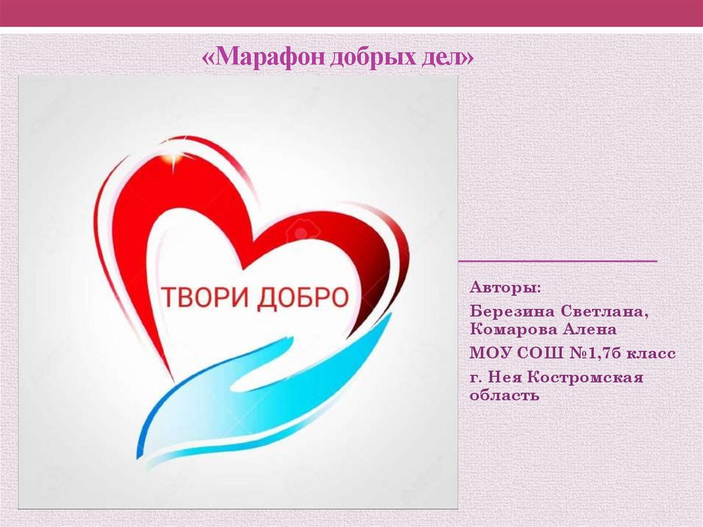 Проект творим добро