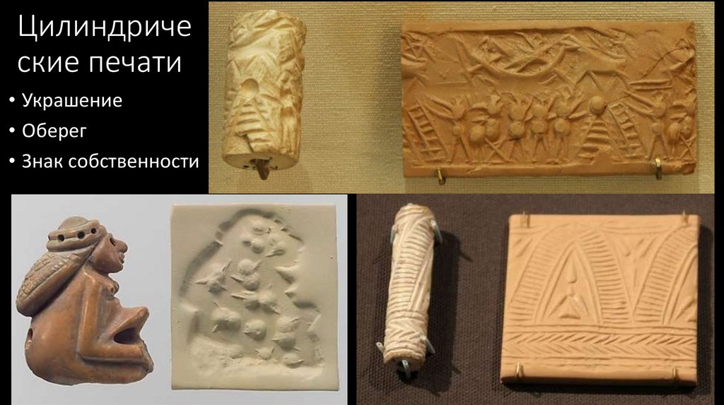 Цилиндрические печати