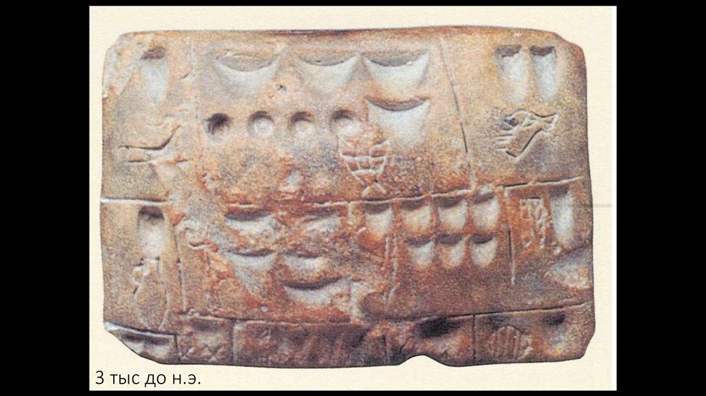 3 тыс до н.э.