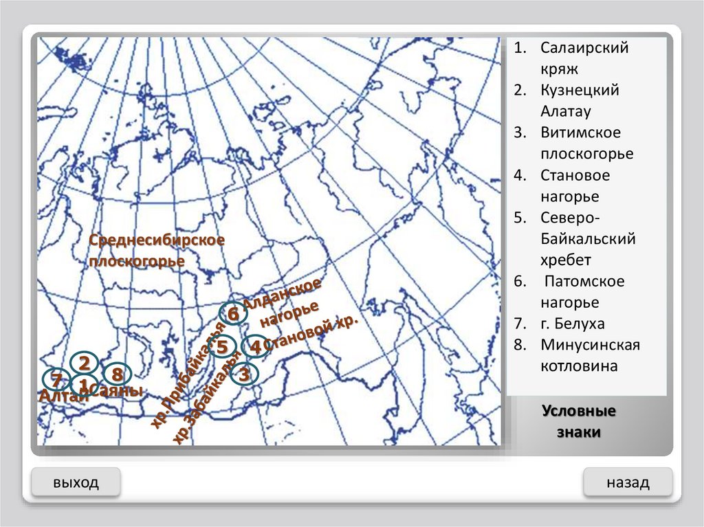 Реки и озёра Восточной Сибири (Задания) - презентация онлайн