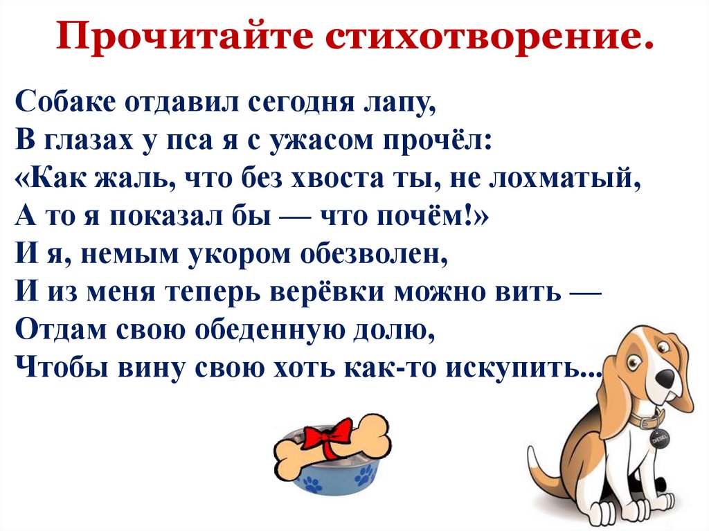 Прочитайте стихотворение.