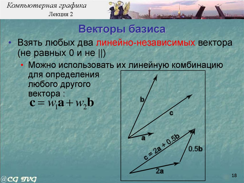 Дополнить вектор до базиса. Базис векторов. Задачи на вектора базиса 8 класс. Разница между скаляром и вектором. D В геометрии.