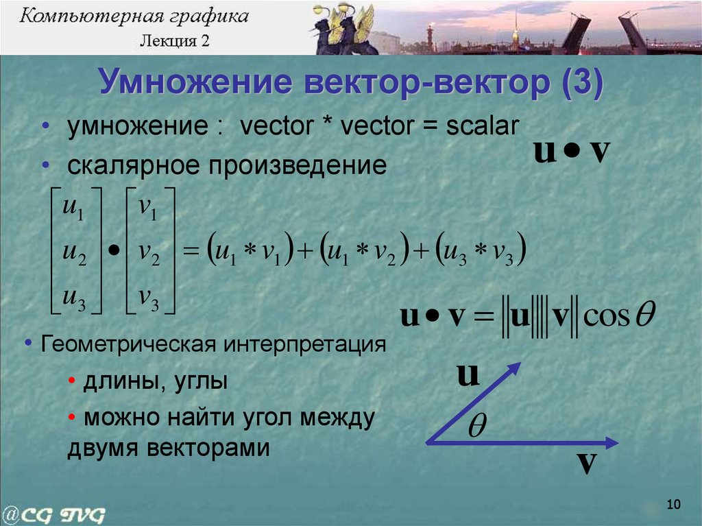 Найдите скалярное произведение векторов a умножить b. Умножение векторов. Скалярное умножение векторов. Умножение вектора на вектор. Скаляр вектора.