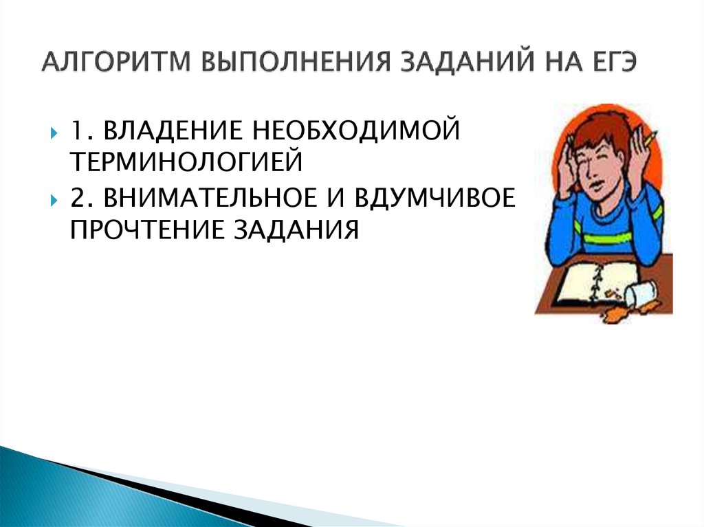 Владение терминологией. Не внимательное прочтение заданий.