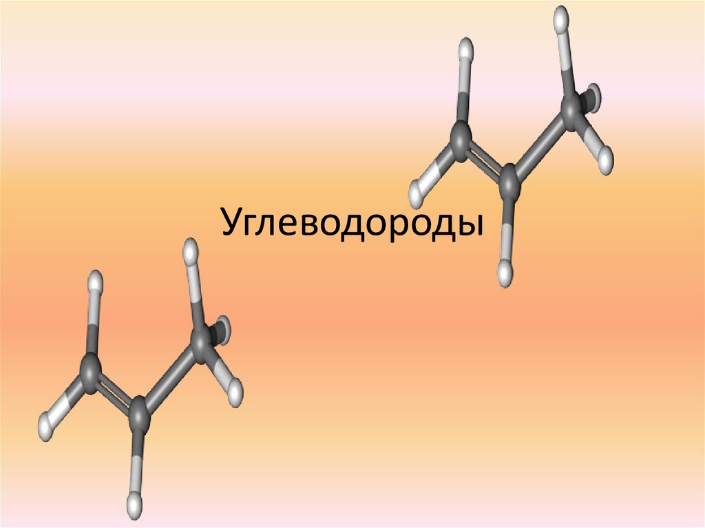 Органические вещества углеводорода. Углеводороды картинки для презентации. 9) Углеводороды презентация. Приколы про углеводороды. Набор углеводороды.
