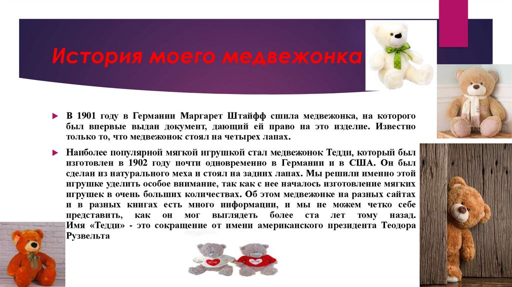 Проект мягкая игрушка введение