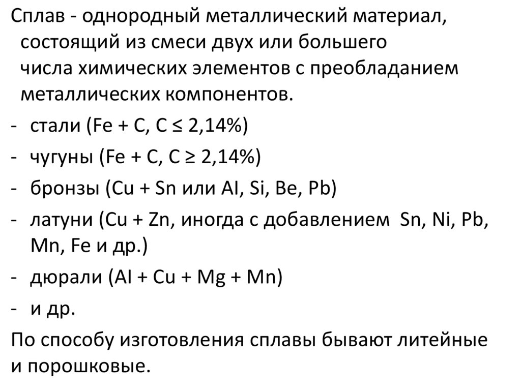 Металлы строение и физические свойства вариант 1