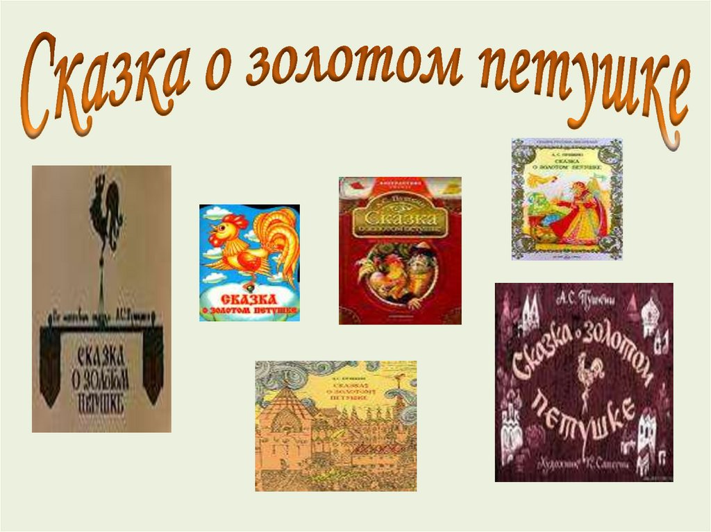 Сказки пушкина по классам. Внеклассное чтение сказки Пушкина. Пушкин Внеклассное чтение. Пушкин а. 