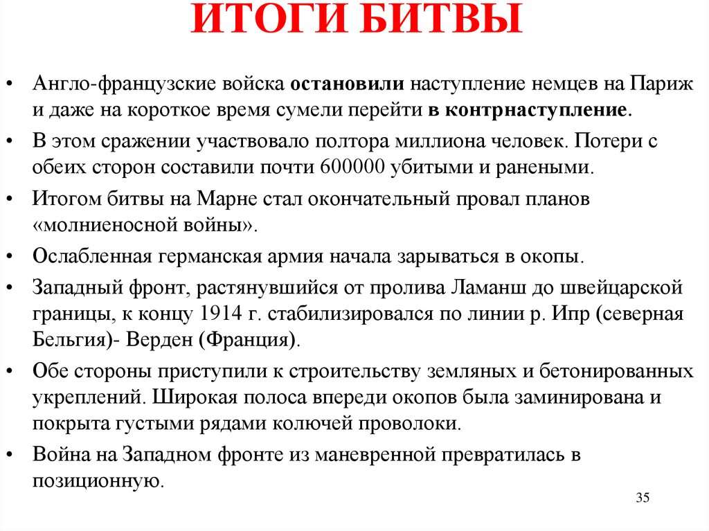 Каковы причины провала плана молниеносной войны каковы итоги кампании 1914 года