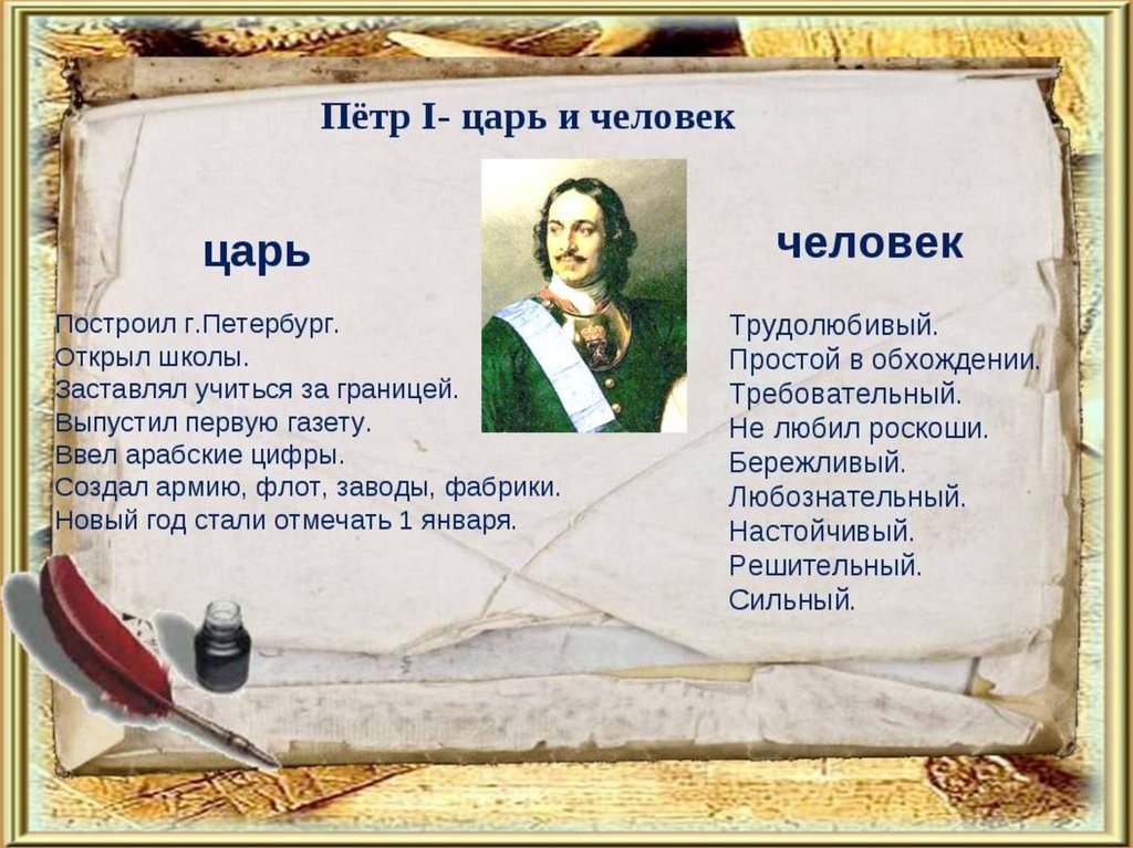 Проект по петру 1