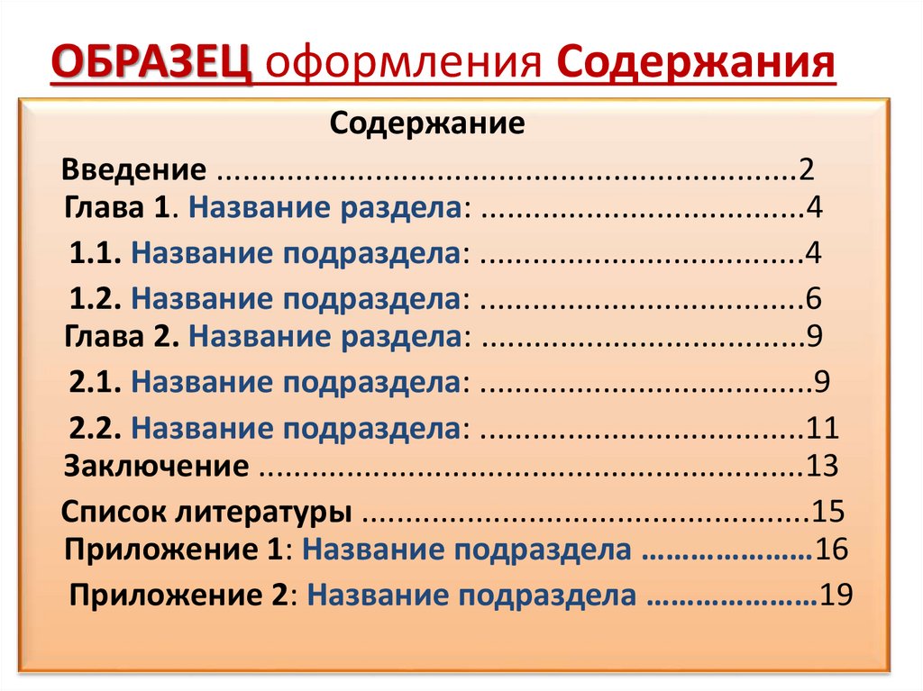 Содержание главы 6