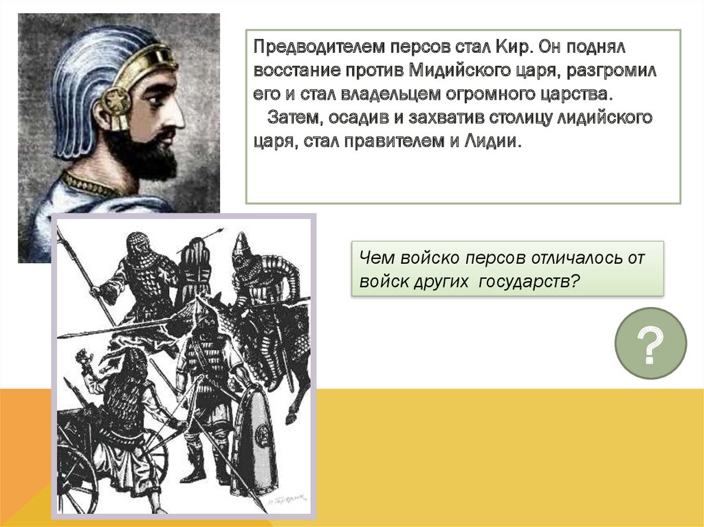 Тест с ответами персидская держава царя царей. Персидская держава царя царей. Памятники персидской державы. Становление персидской державы 5 класс кратко для ВПР.