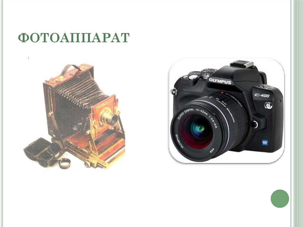 ФОТОАППАРАТ