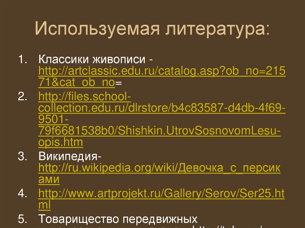 Список обязательной классической литературы