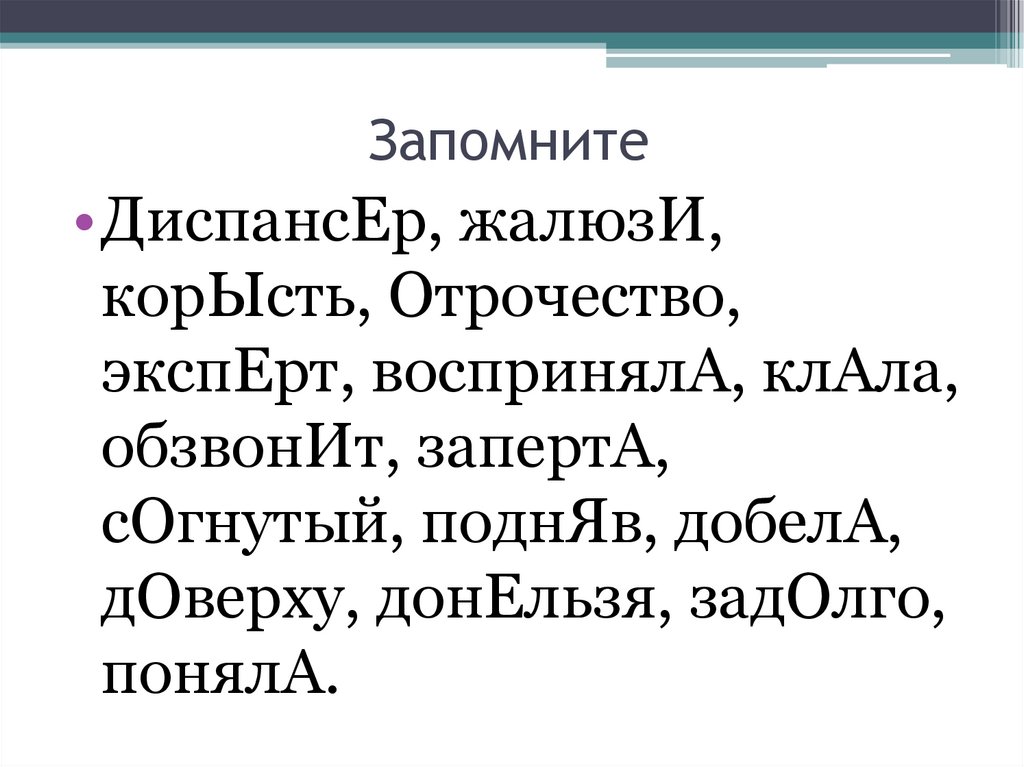 Жалюзи каталог позвонит ударение. Типичные орфоэпические ошибки в современной речи.